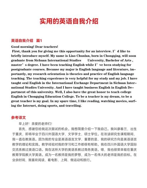 自我介绍英文200字左右-英文自我介绍 200 字