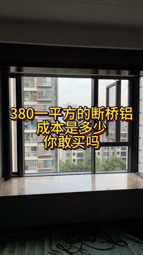断桥铝合金窗户多少钱一平方米_1