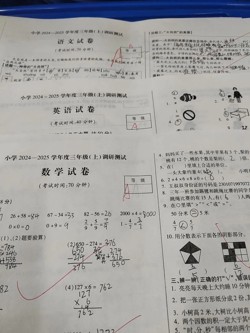那社小学成绩_1