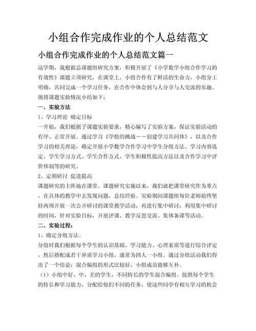 团队感悟总结150字-团队感悟总结，150 字