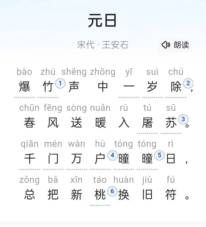 元日这首诗是谁写的_1