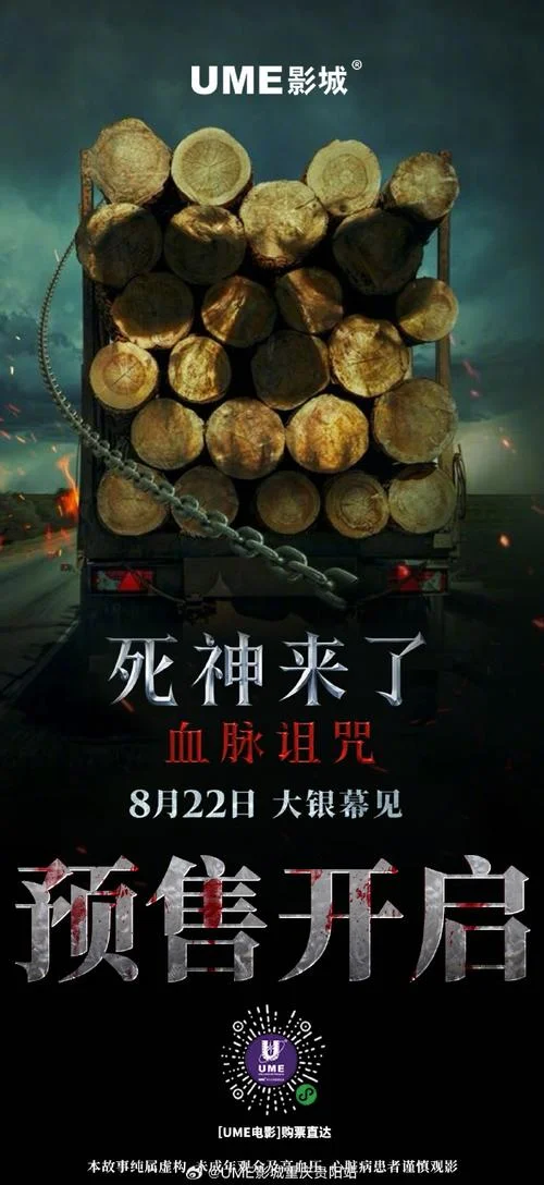 电影死神来了简介-电影死神来了简介