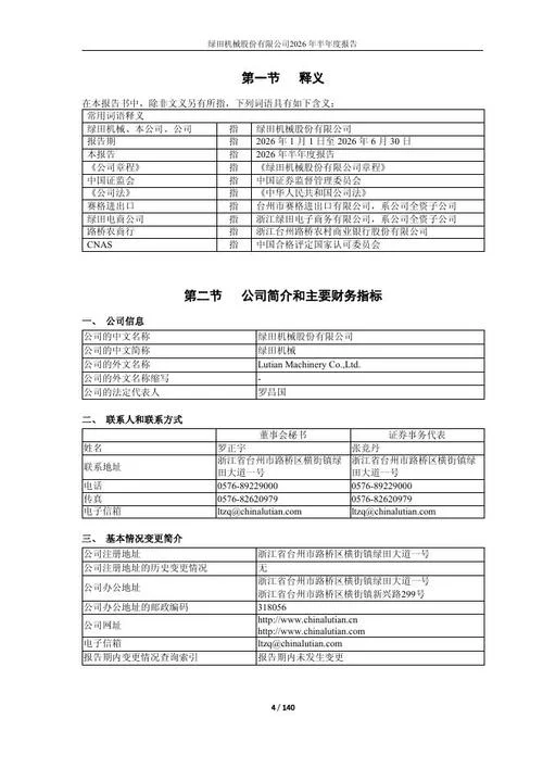 绿田机械历史交易数据_1