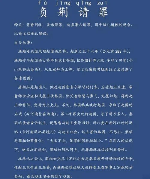 负荆请罪意思和出处_1