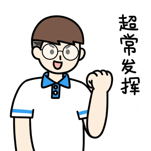 高考查成绩心情表情包_1