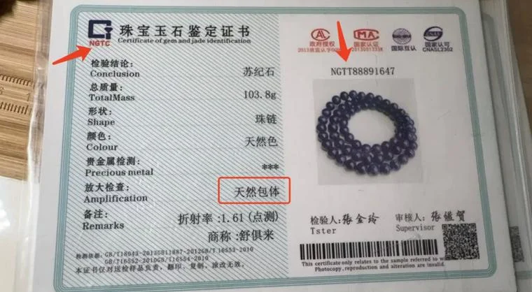 珠宝鉴定证书查询平台_2