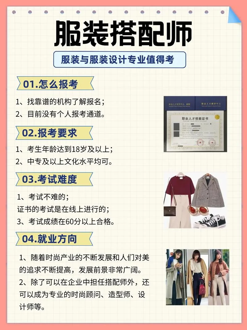 服装搭配师怎么学_2