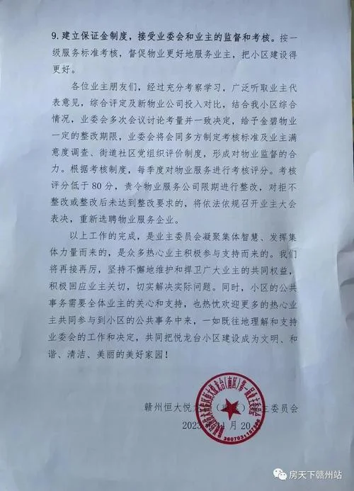 物业公司公告怎么写?_2