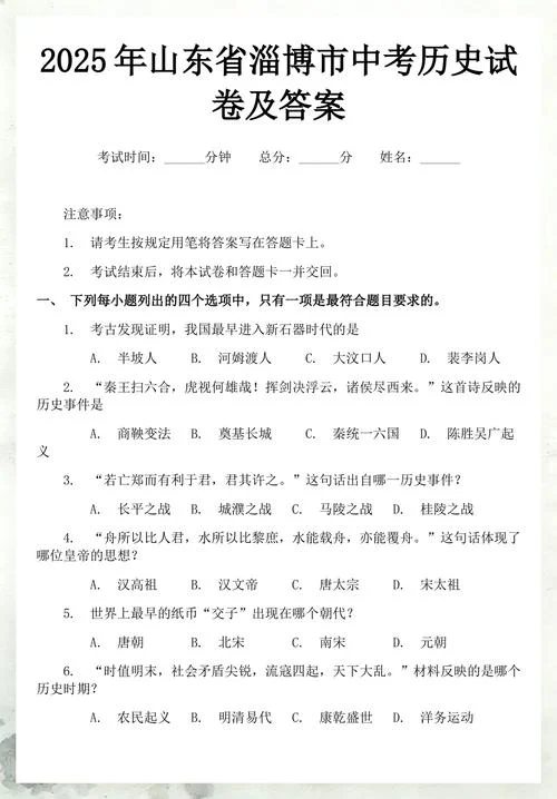 2018年中考试题 历史_1