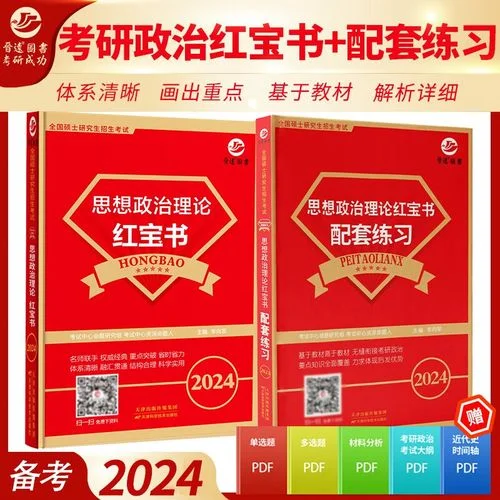 101政治思想理论考研_2