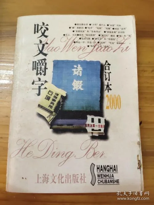 咬文嚼字的作者是谁-咬文嚼字作者是谁