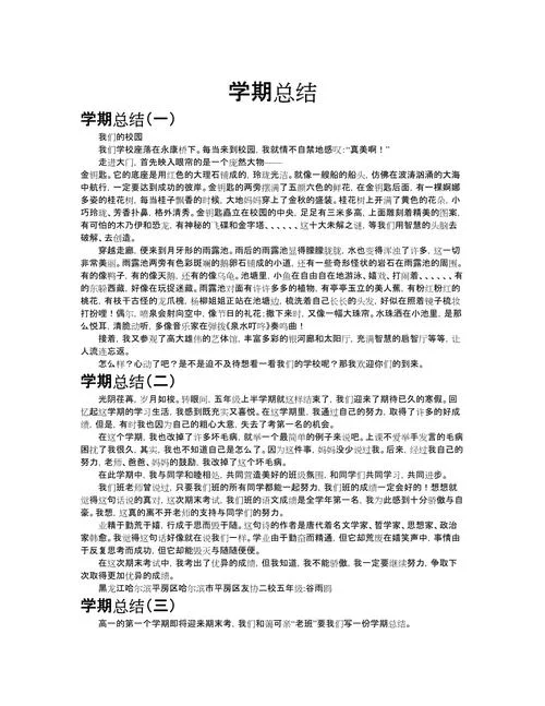 中学入学教育总结_1
