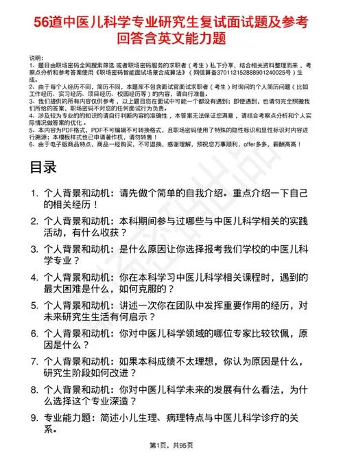 报考儿科学研究生_1