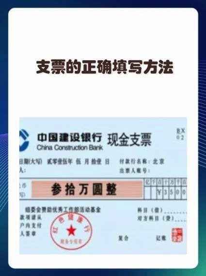 买支票是干什么用的_1