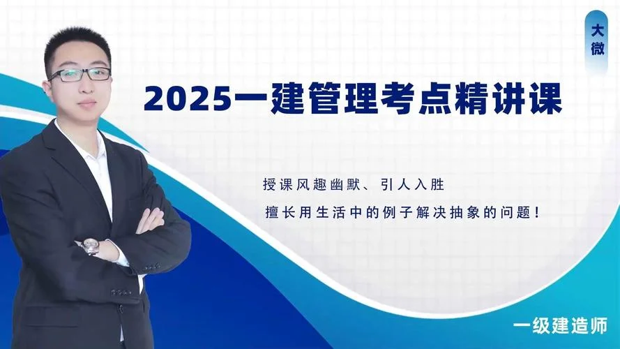 一建项目管理哪个老师讲的好_1
