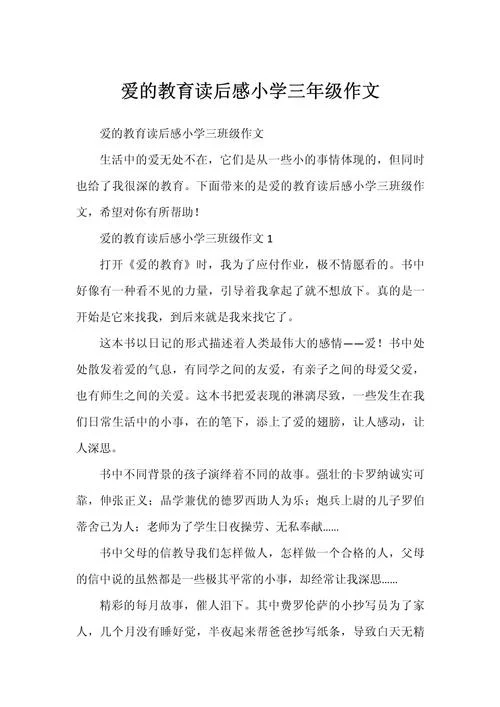 教育过程读后感_1