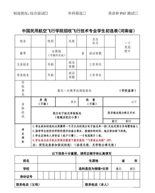 应聘空姐怎么报名_1
