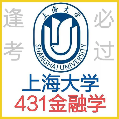 金融学专业考研专业课_1