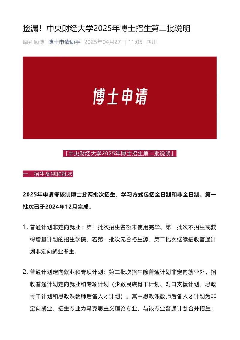 怎样捡漏报考大学_2