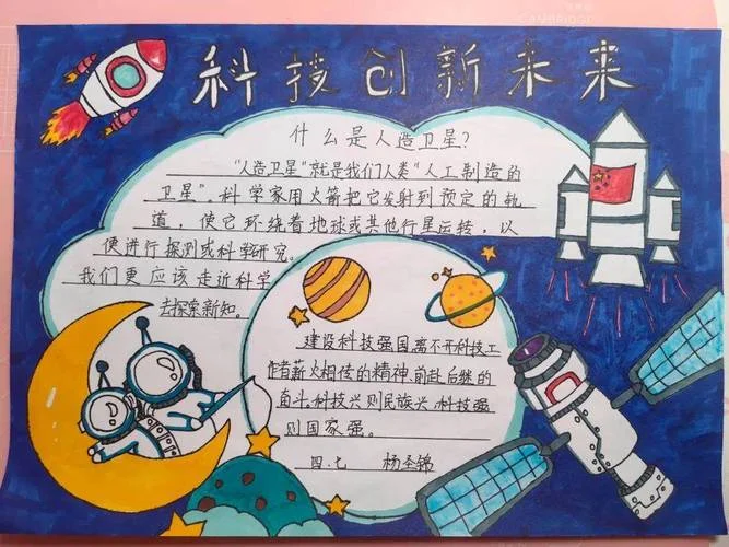 科技世界手抄报内容_2