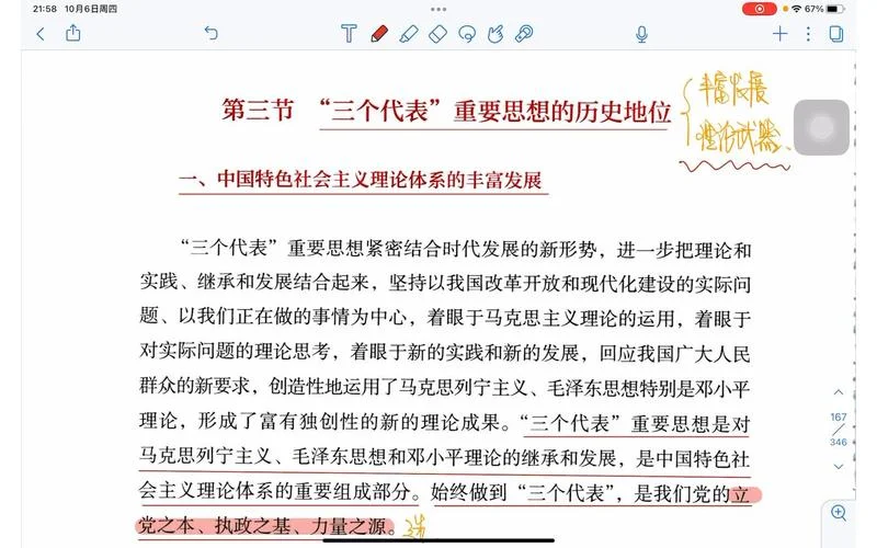 如何理解三个代表的历史地位_2