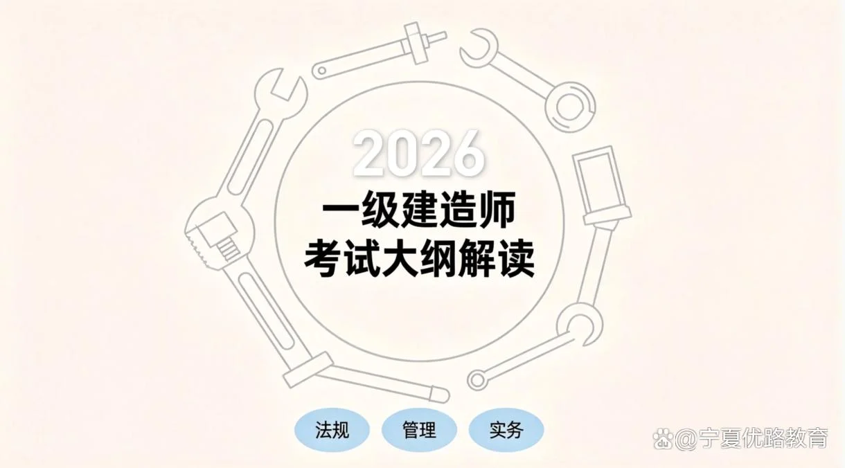 一建考试专业课_1