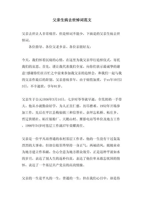 梦见父亲生病做手术_1