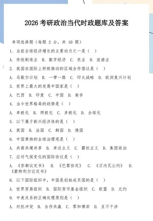 考研政治题集app破解版_2