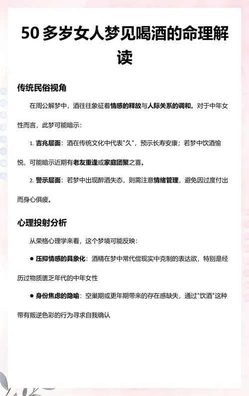 女人梦见自己喝酒喝高_1