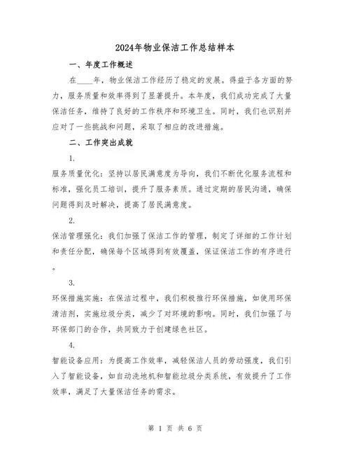 物业服务工作心得体会-物业服务心得
