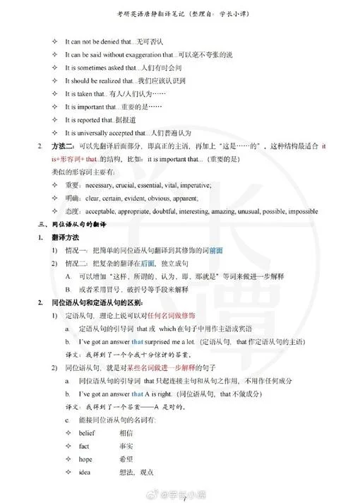 唐静考研翻译必备800词-唐静考研翻译800词