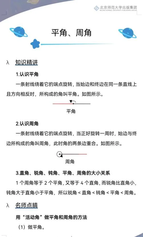 比直角大的角叫什么角_1