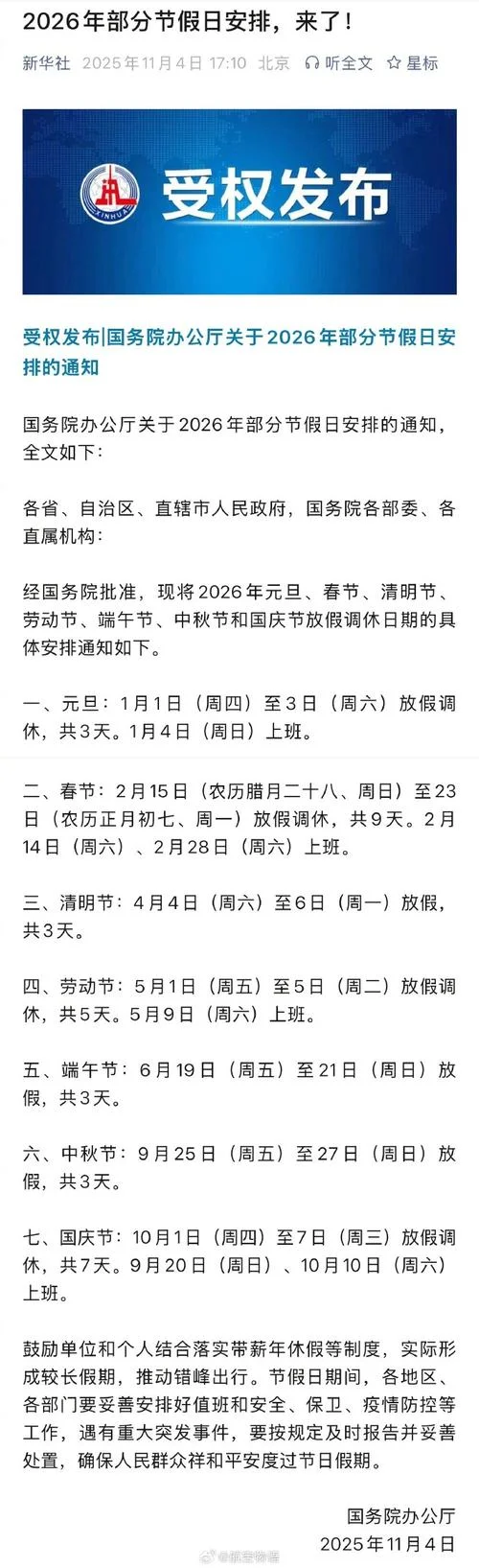 国庆节是几月几号放假_1