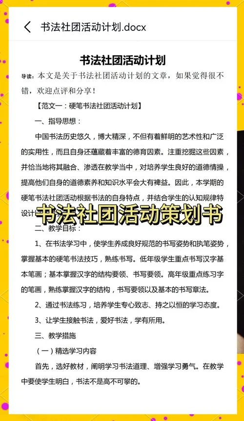 社团活动策划怎么做_1