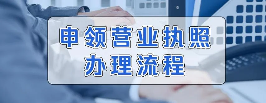 营业执照核名在哪里查_2