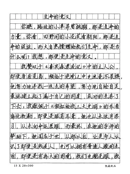 永久的生命感悟50字-生命感悟永存。