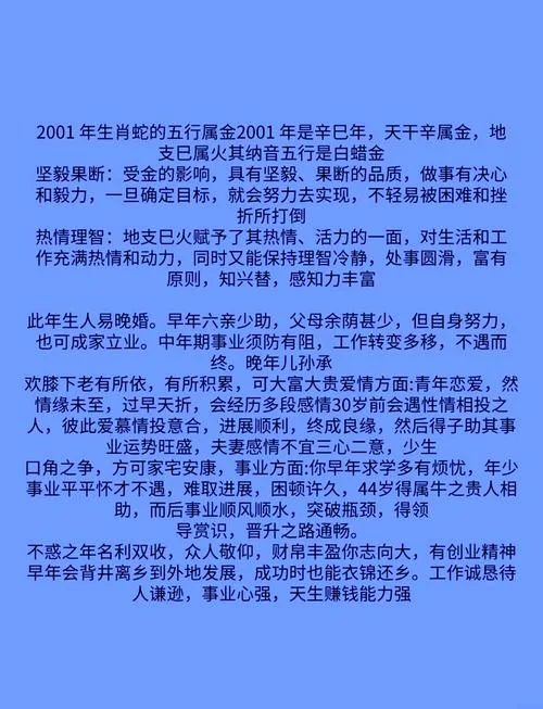 属蛇今年多大岁2001_1