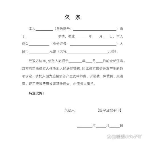 个人欠条用手写怎么写_2