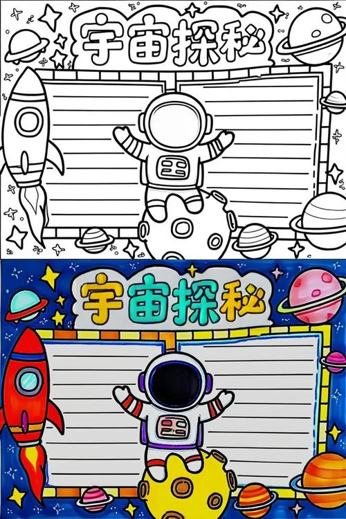 天文手抄报怎么画_1