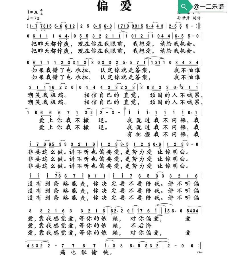 对你偏爱出自哪首歌_2