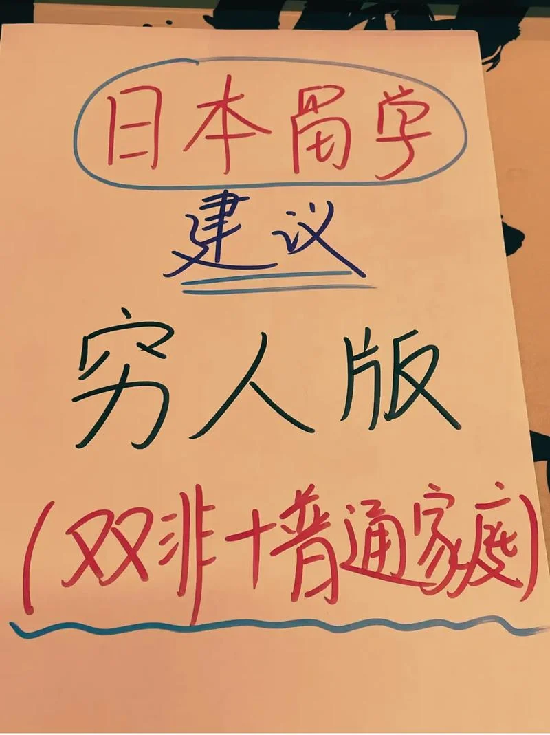 日本留学花费-日本留学花费