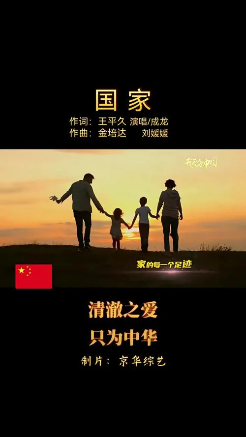 国家的歌词是谁写的_2