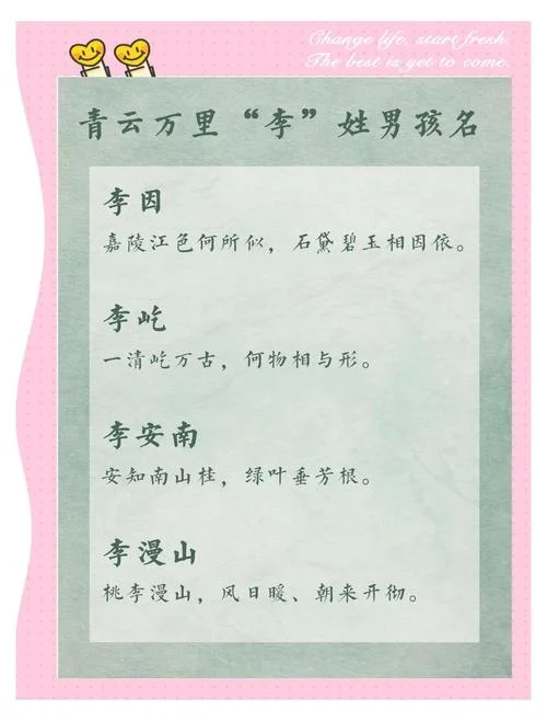 给姓李的男孩起名子_1