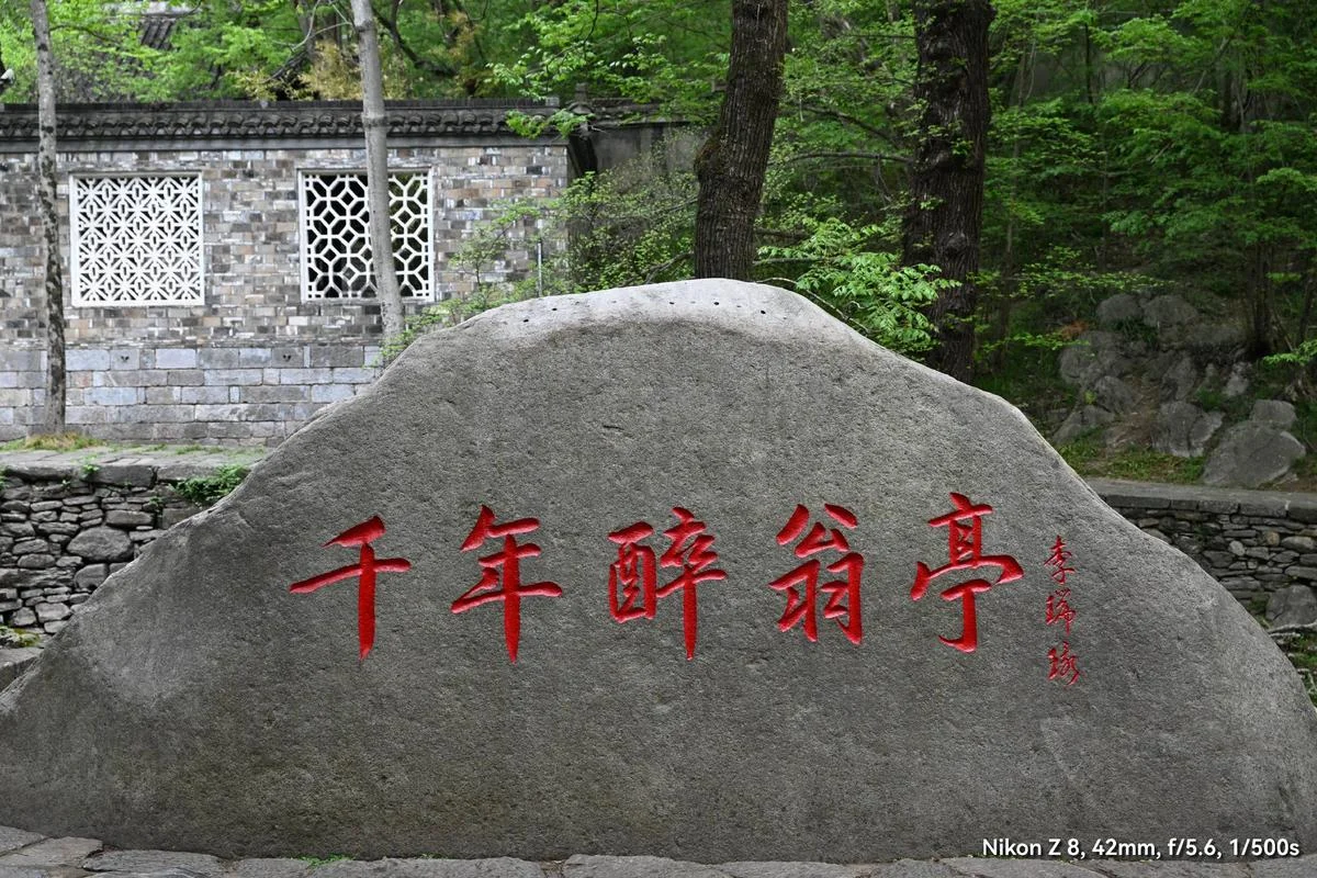 醉翁亭作者是谁_1