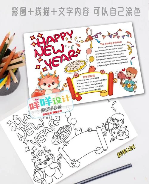 英文新年快乐的手抄报_2