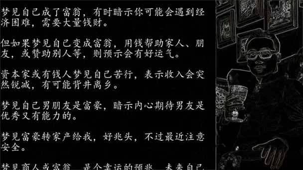 梦见富豪_2