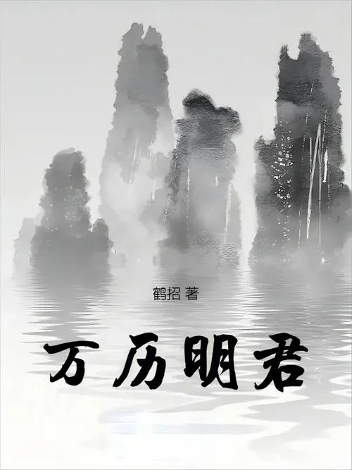 架空历史文推荐_2