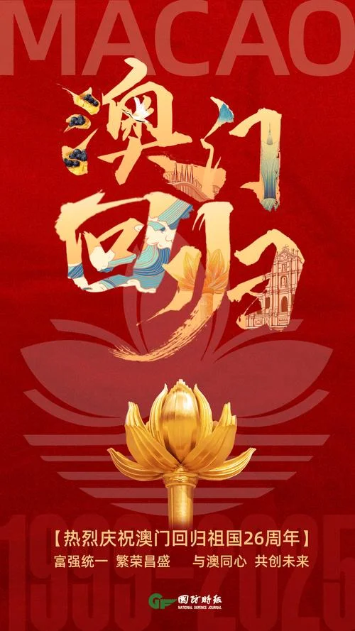澳门回归历史背景简介_1