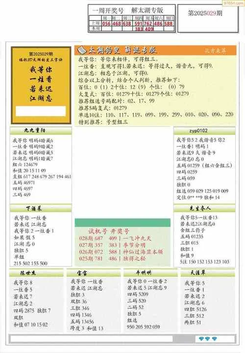 排三字谜老道理_1