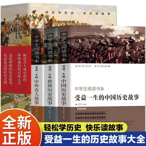 初中历史课外书籍-